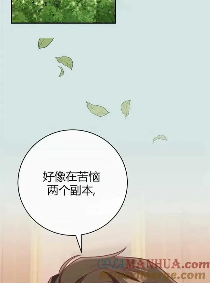《我被误会成了最终大boss的恋人》第22话图65