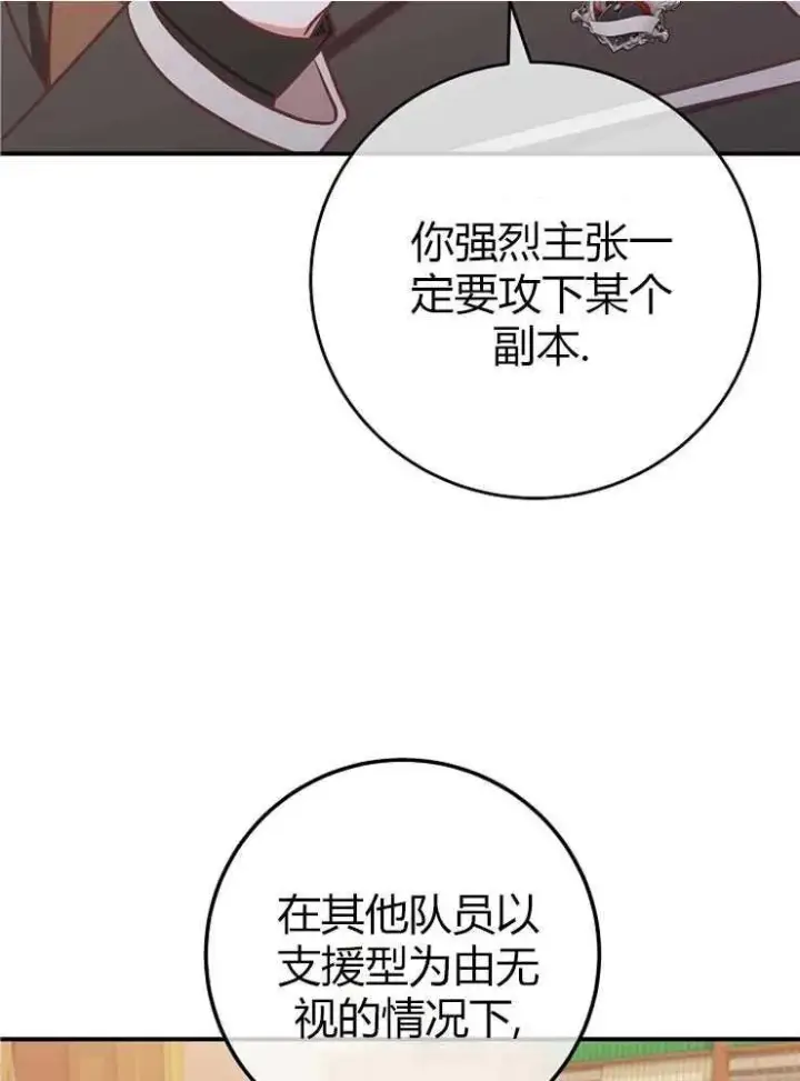 《我被误会成了最终大boss的恋人》第22话图67