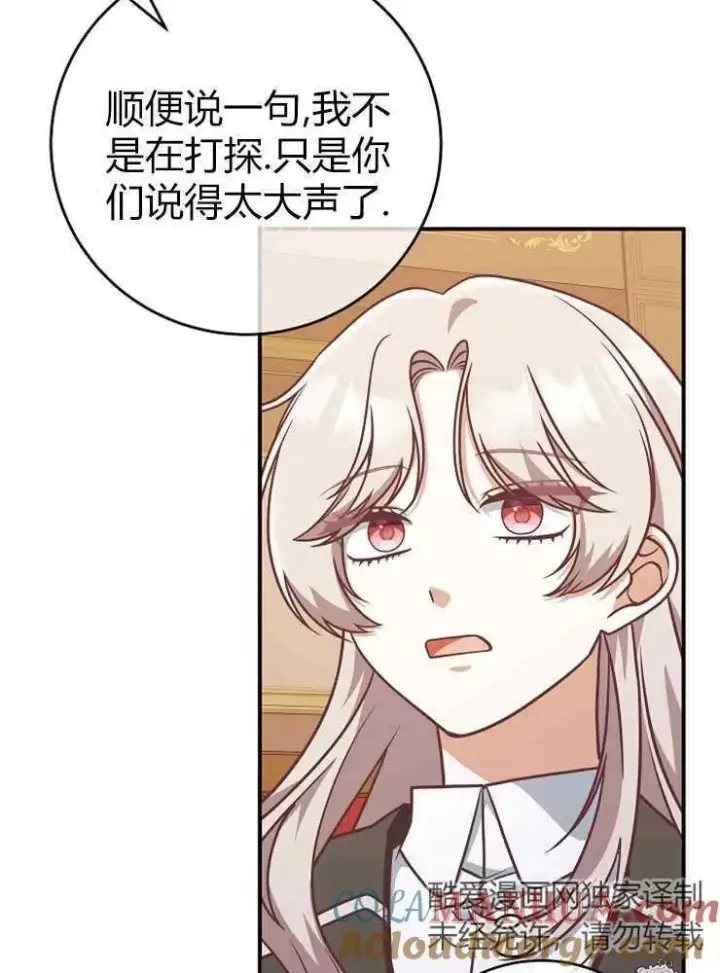 《我被误会成了最终大boss的恋人》第22话图69