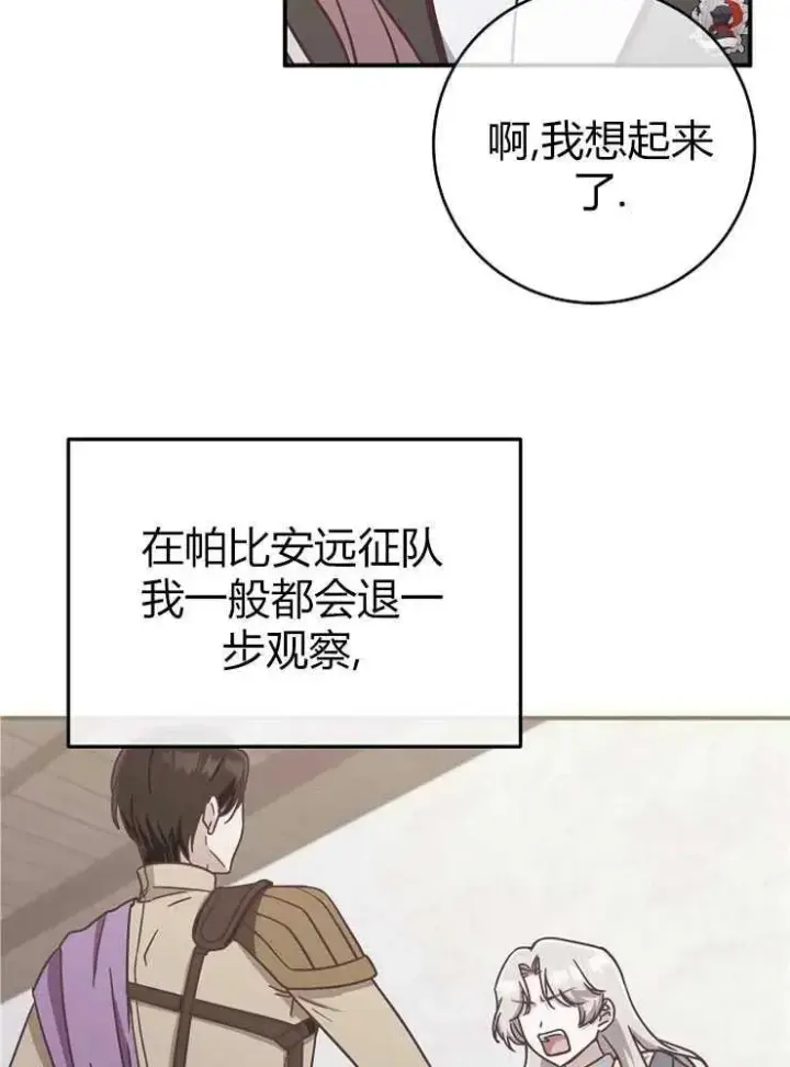 《我被误会成了最终大boss的恋人》第22话图70