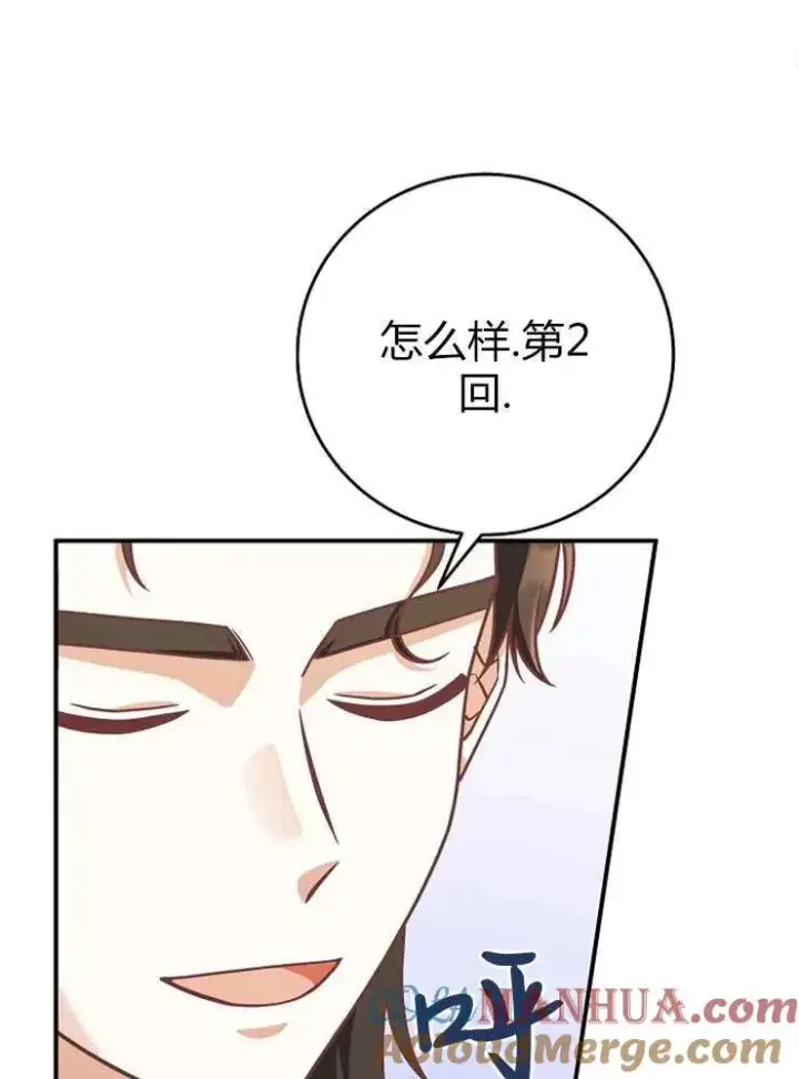 《我被误会成了最终大boss的恋人》第22话图73