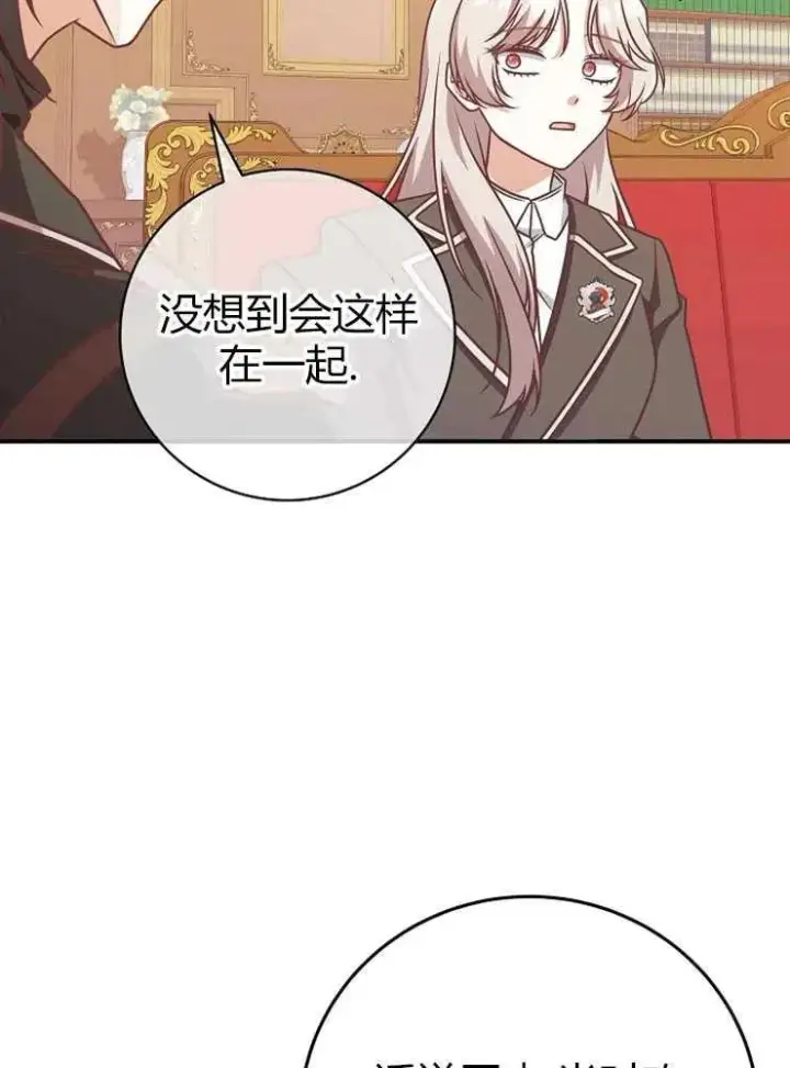 《我被误会成了最终大boss的恋人》第22话图75