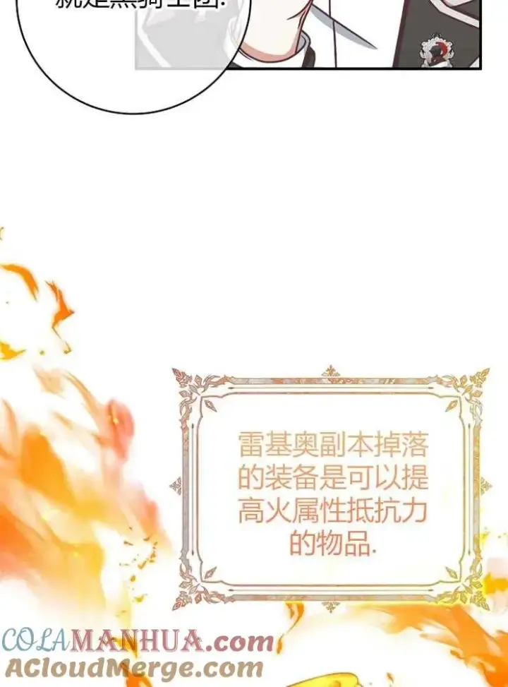《我被误会成了最终大boss的恋人》第22话图77