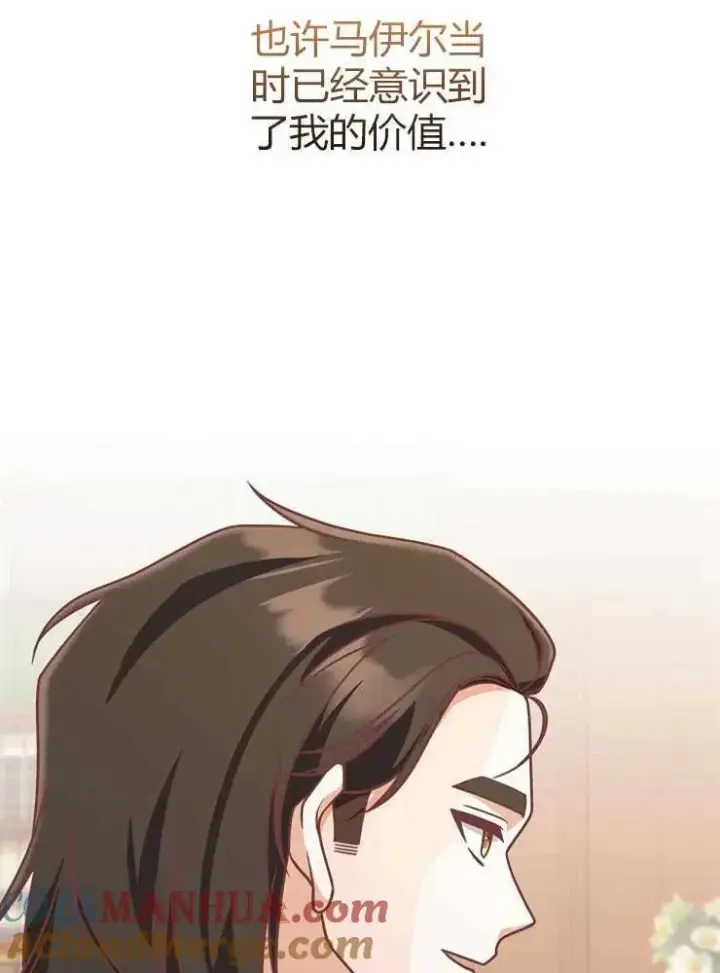 《我被误会成了最终大boss的恋人》第22话图81