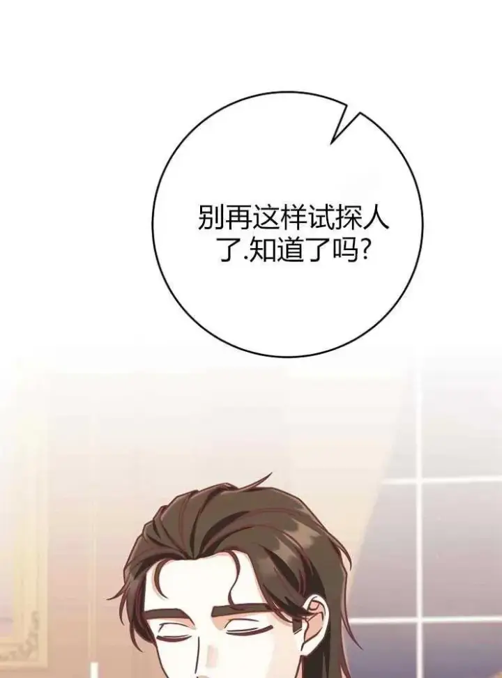 《我被误会成了最终大boss的恋人》第22话图86