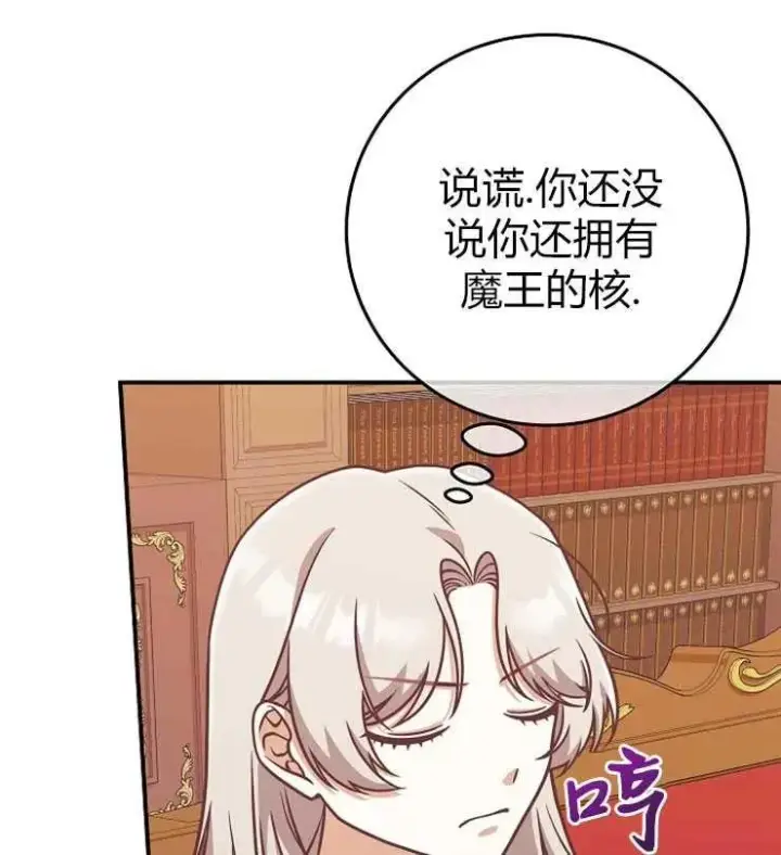 《我被误会成了最终大boss的恋人》第22话图88
