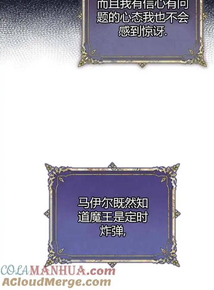 《我被误会成了最终大boss的恋人》第22话图9