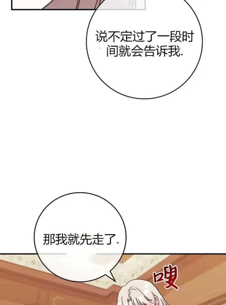 《我被误会成了最终大boss的恋人》第22话图91