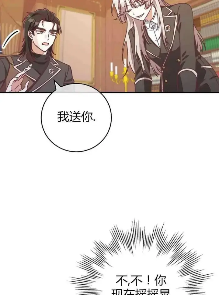 《我被误会成了最终大boss的恋人》第22话图92