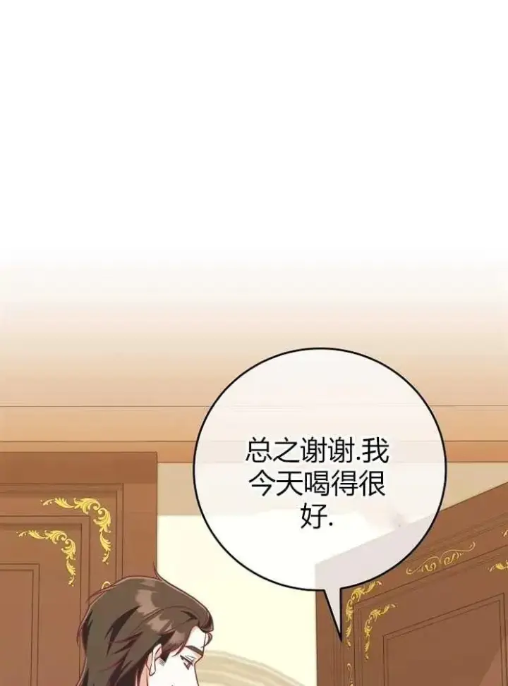 《我被误会成了最终大boss的恋人》第22话图96