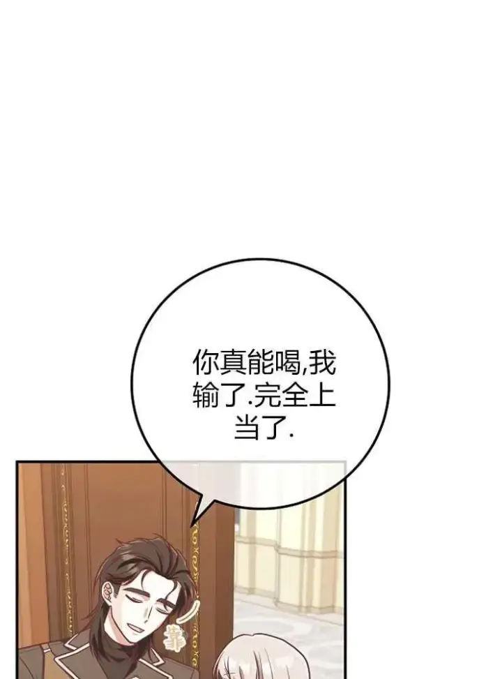 《我被误会成了最终大boss的恋人》第22话图98