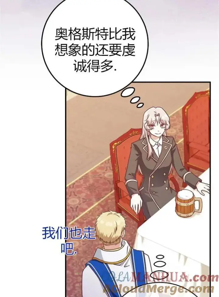 漫画《我被误会成了最终大boss的恋人》第23话第101张图