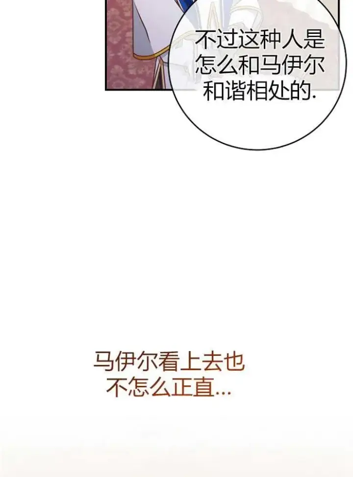 漫画《我被误会成了最终大boss的恋人》第23话第102张图