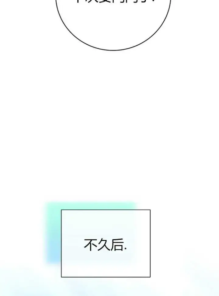 漫画《我被误会成了最终大boss的恋人》第23话第107张图