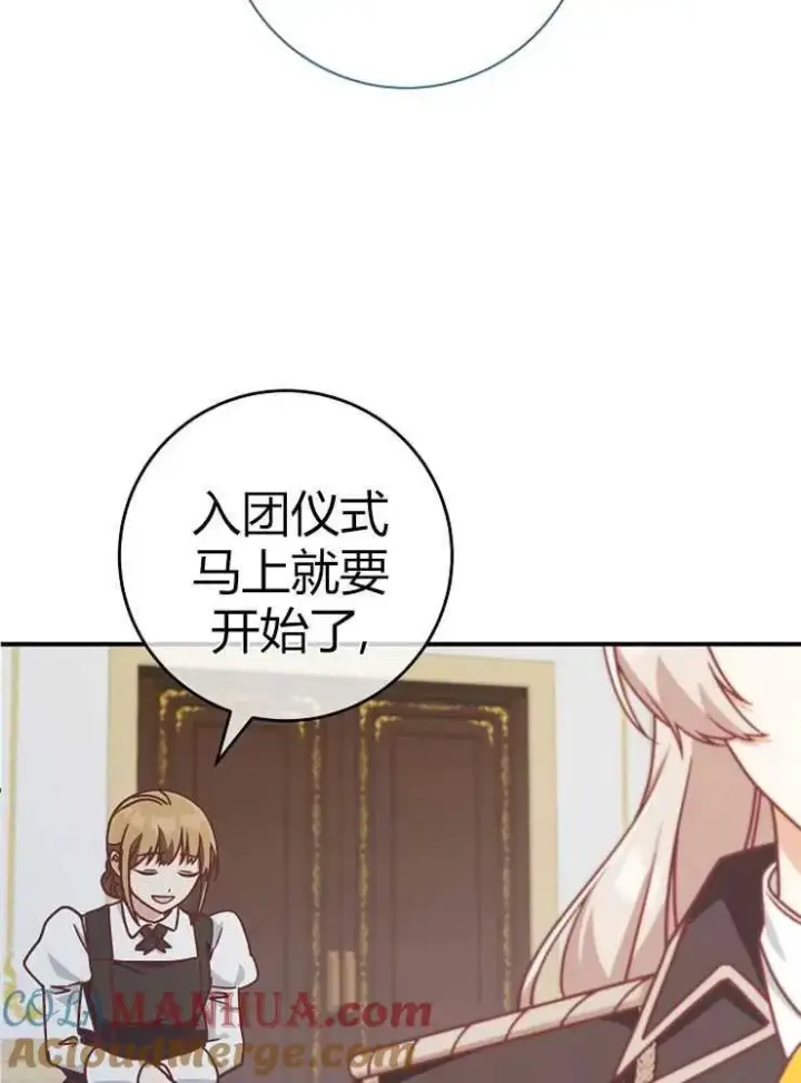 漫画《我被误会成了最终大boss的恋人》第23话第109张图