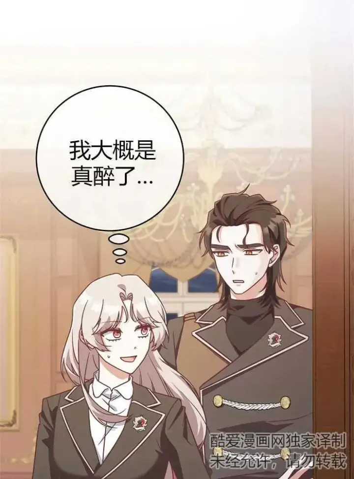 漫画《我被误会成了最终大boss的恋人》第23话第11张图