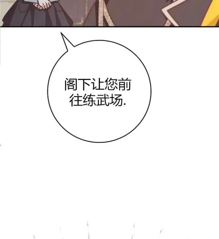 漫画《我被误会成了最终大boss的恋人》第23话第110张图