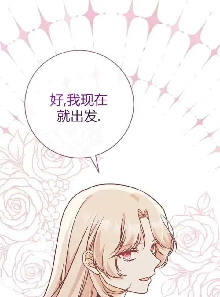 漫画《我被误会成了最终大boss的恋人》第23话第111张图