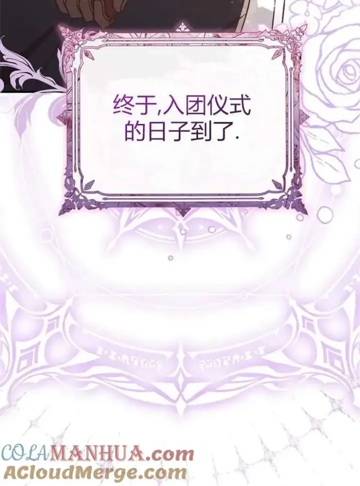 漫画《我被误会成了最终大boss的恋人》第23话第113张图