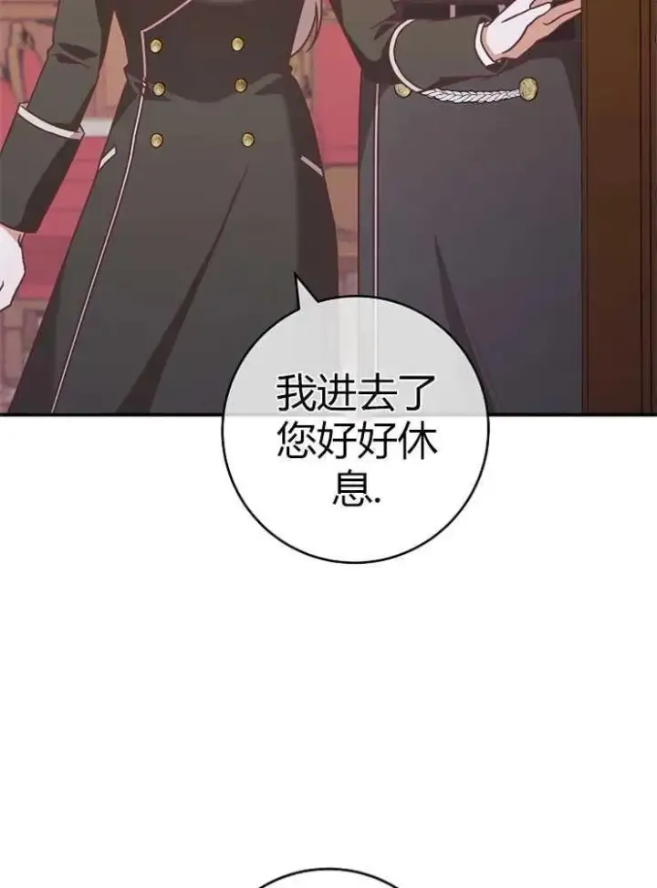 漫画《我被误会成了最终大boss的恋人》第23话第12张图