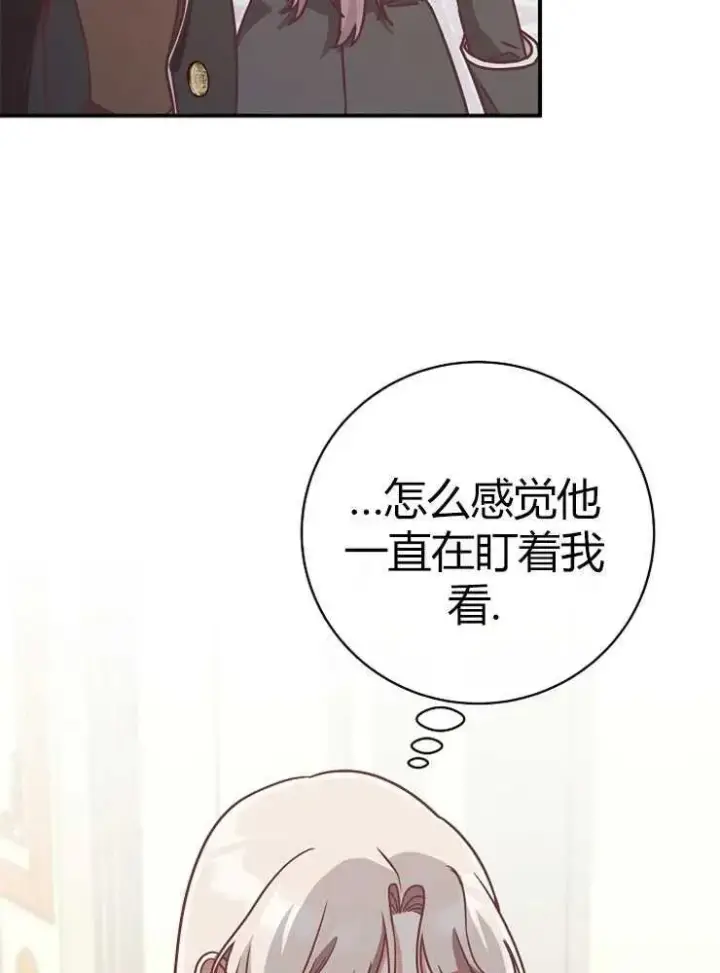 漫画《我被误会成了最终大boss的恋人》第23话第14张图