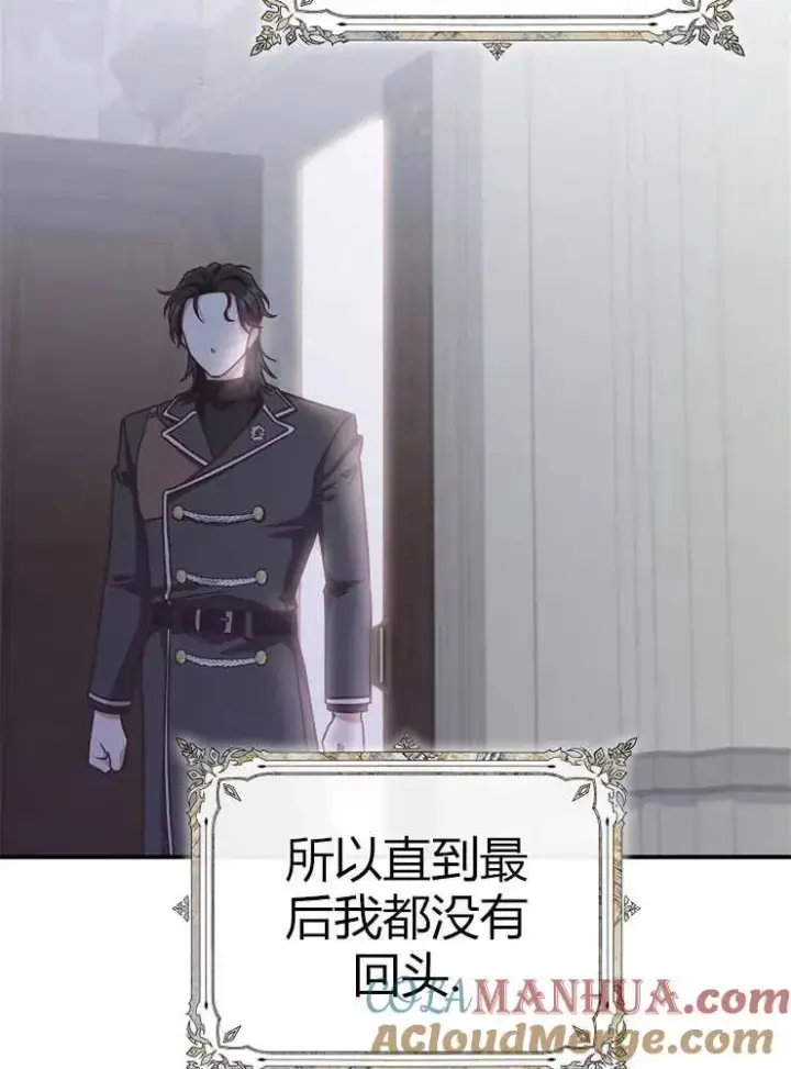 漫画《我被误会成了最终大boss的恋人》第23话第17张图