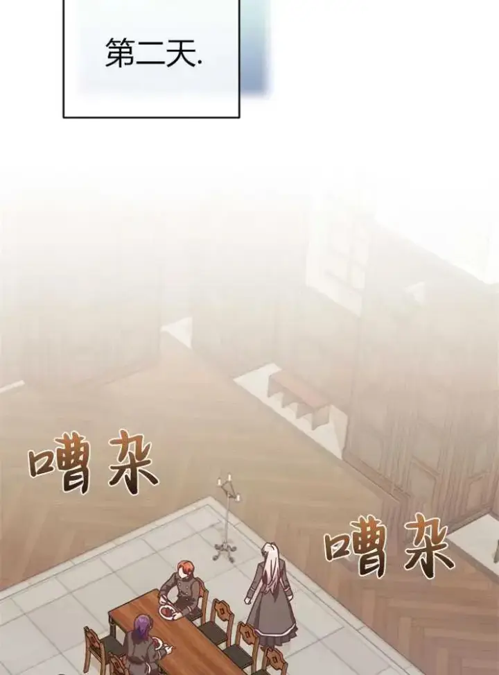 漫画《我被误会成了最终大boss的恋人》第23话第20张图