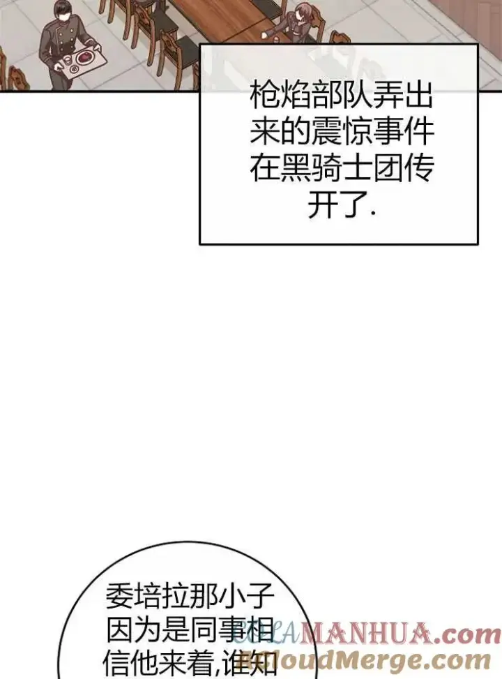 漫画《我被误会成了最终大boss的恋人》第23话第21张图
