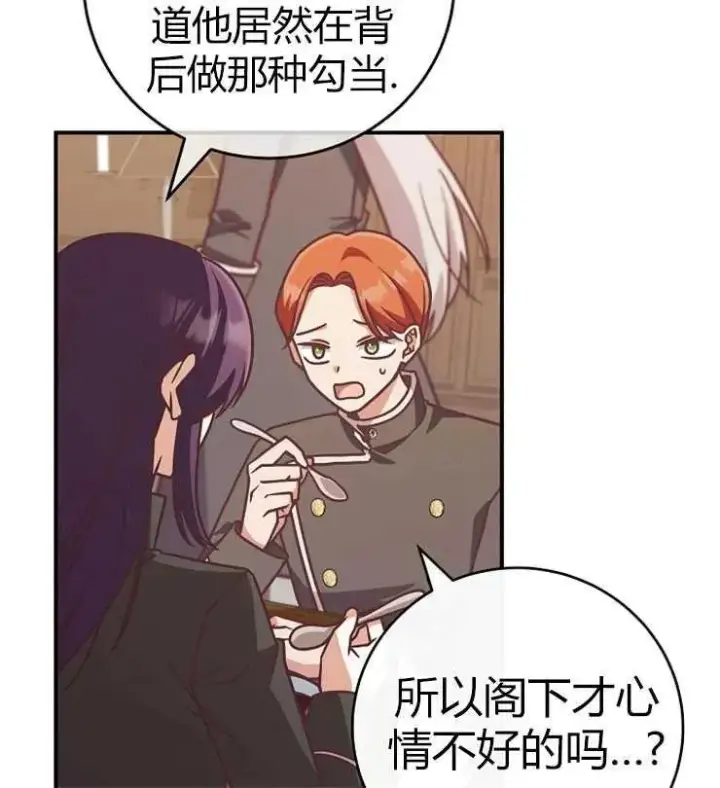 漫画《我被误会成了最终大boss的恋人》第23话第22张图