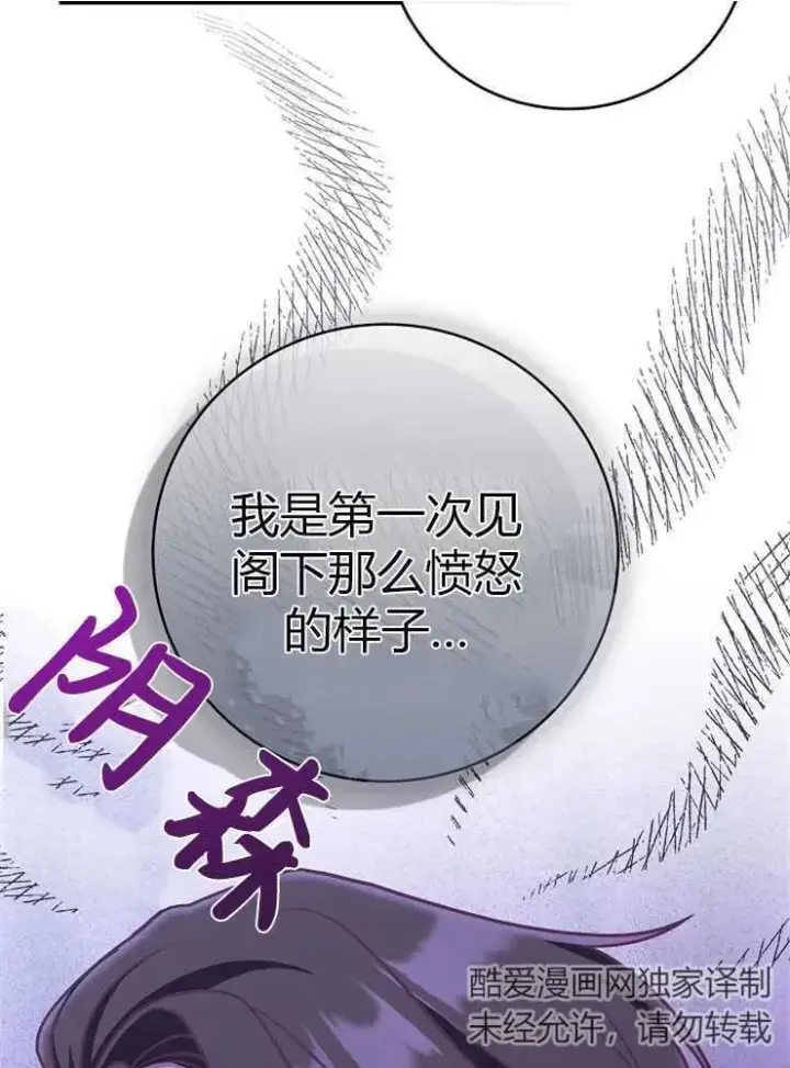 漫画《我被误会成了最终大boss的恋人》第23话第23张图