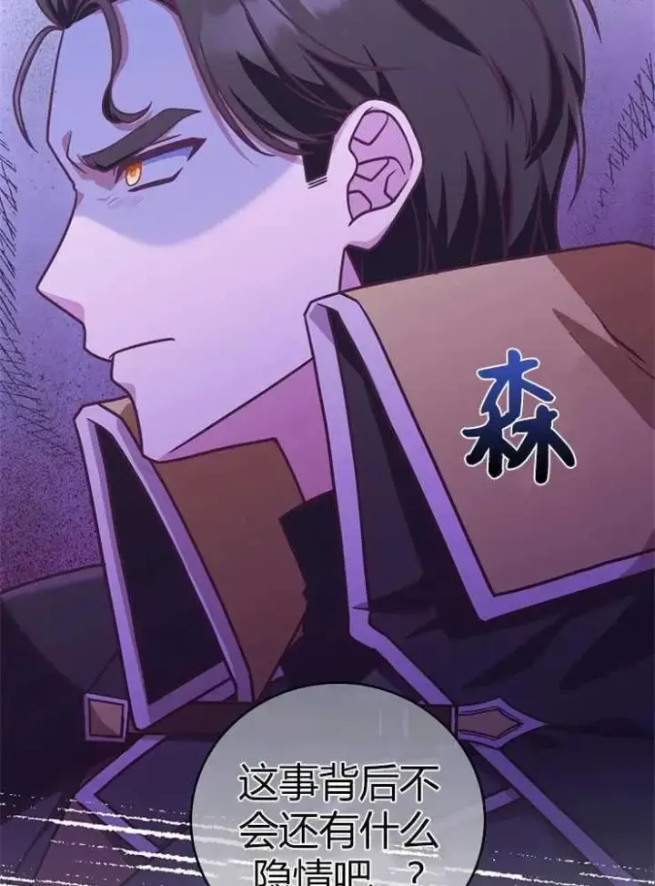 漫画《我被误会成了最终大boss的恋人》第23话第24张图
