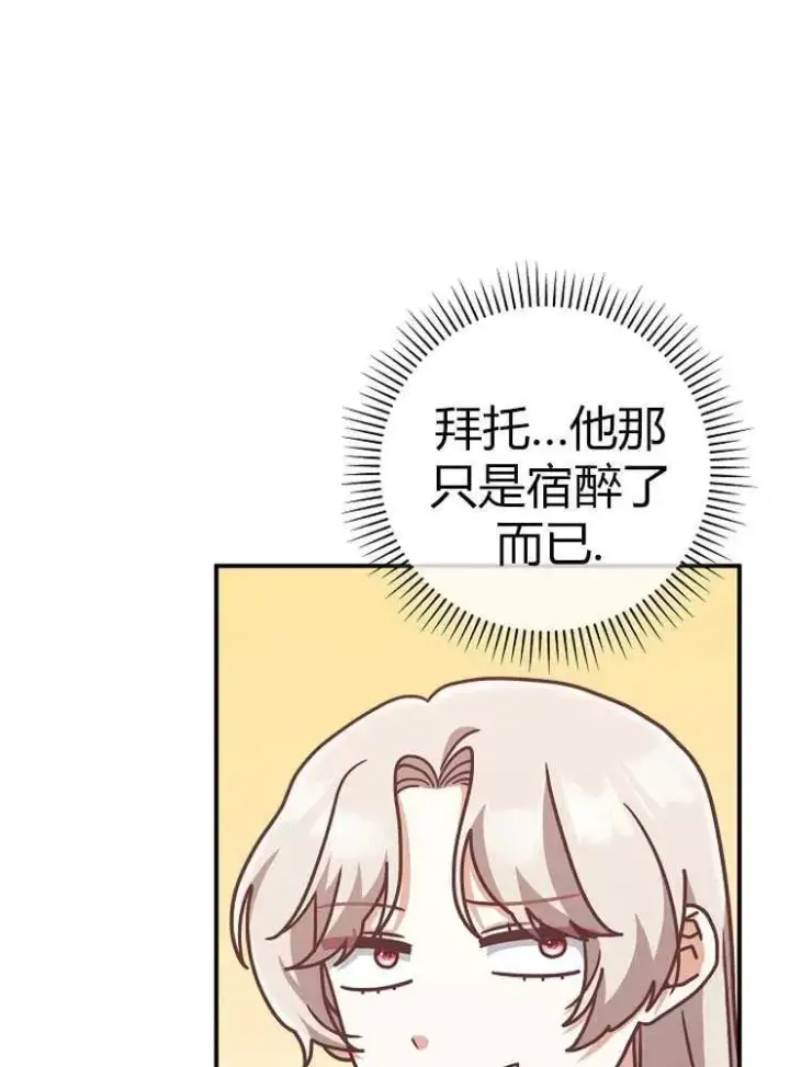 漫画《我被误会成了最终大boss的恋人》第23话第26张图