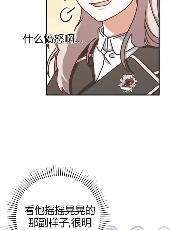 漫画《我被误会成了最终大boss的恋人》第23话第27张图