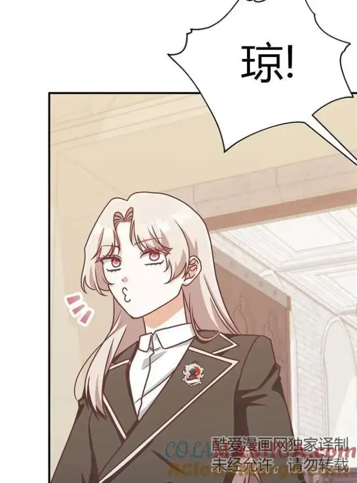 漫画《我被误会成了最终大boss的恋人》第23话第29张图