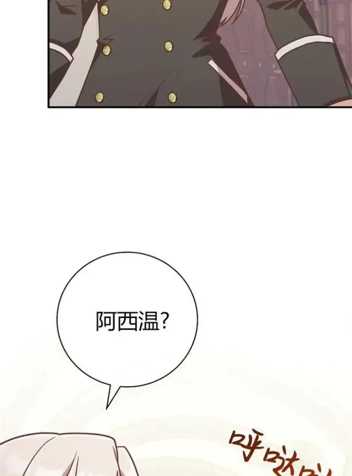 漫画《我被误会成了最终大boss的恋人》第23话第30张图