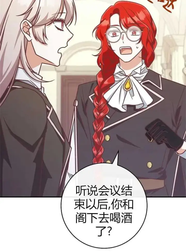 漫画《我被误会成了最终大boss的恋人》第23话第31张图