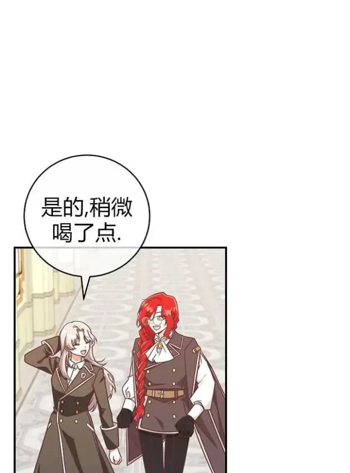 漫画《我被误会成了最终大boss的恋人》第23话第32张图