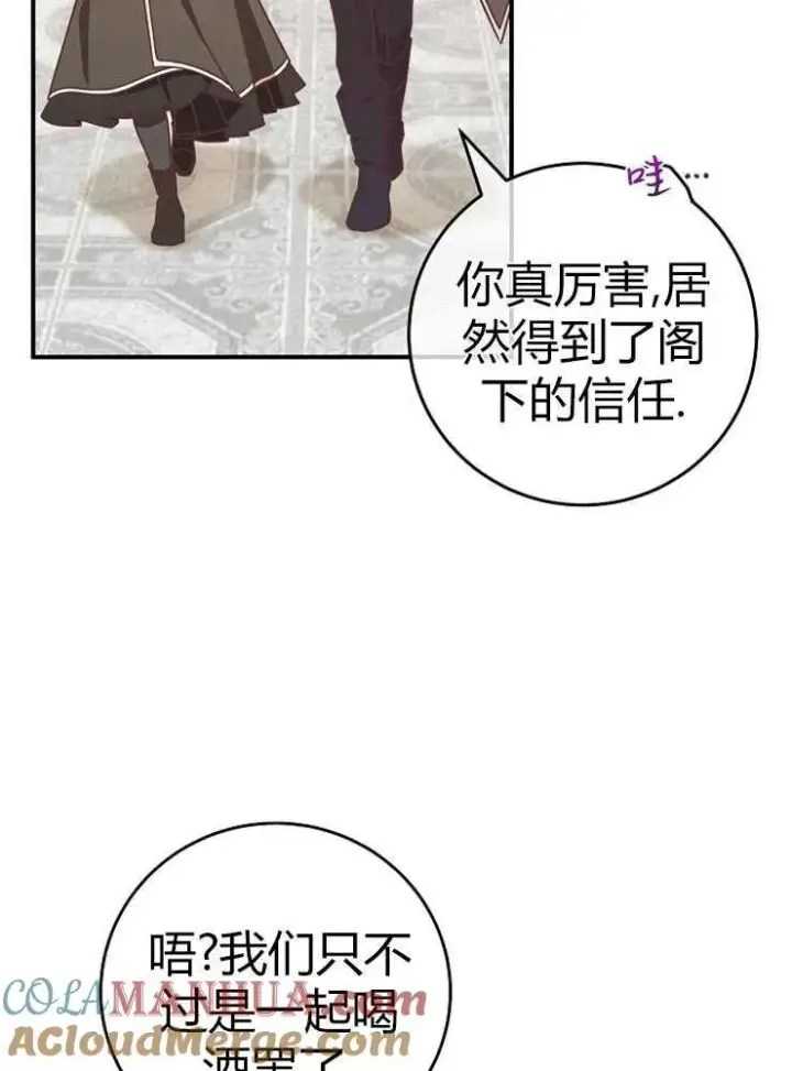 漫画《我被误会成了最终大boss的恋人》第23话第33张图