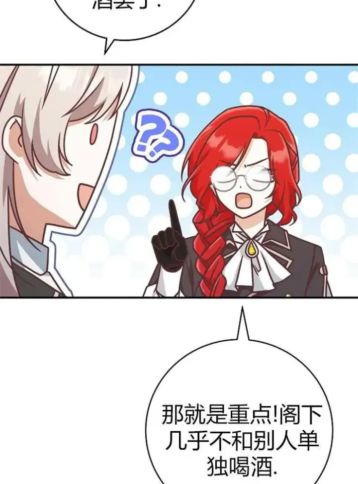 漫画《我被误会成了最终大boss的恋人》第23话第34张图