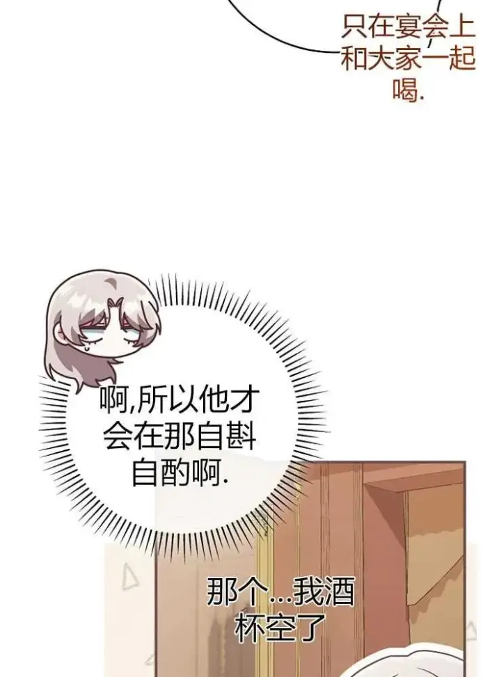 漫画《我被误会成了最终大boss的恋人》第23话第35张图