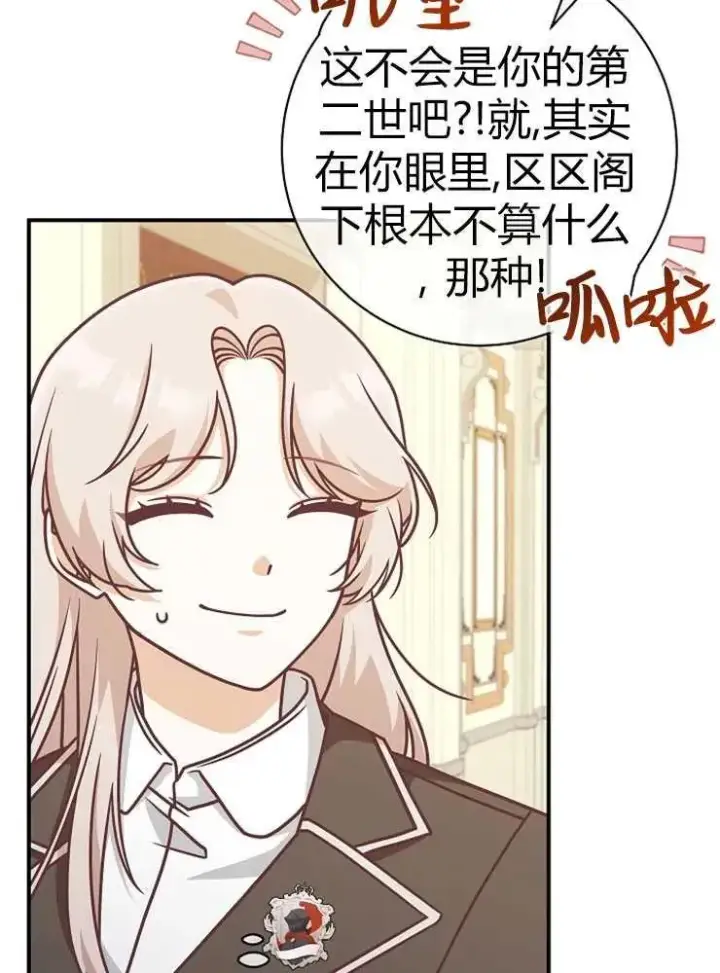 漫画《我被误会成了最终大boss的恋人》第23话第39张图