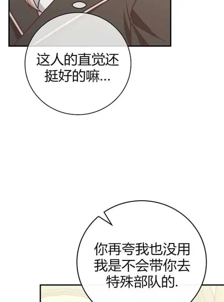 漫画《我被误会成了最终大boss的恋人》第23话第40张图