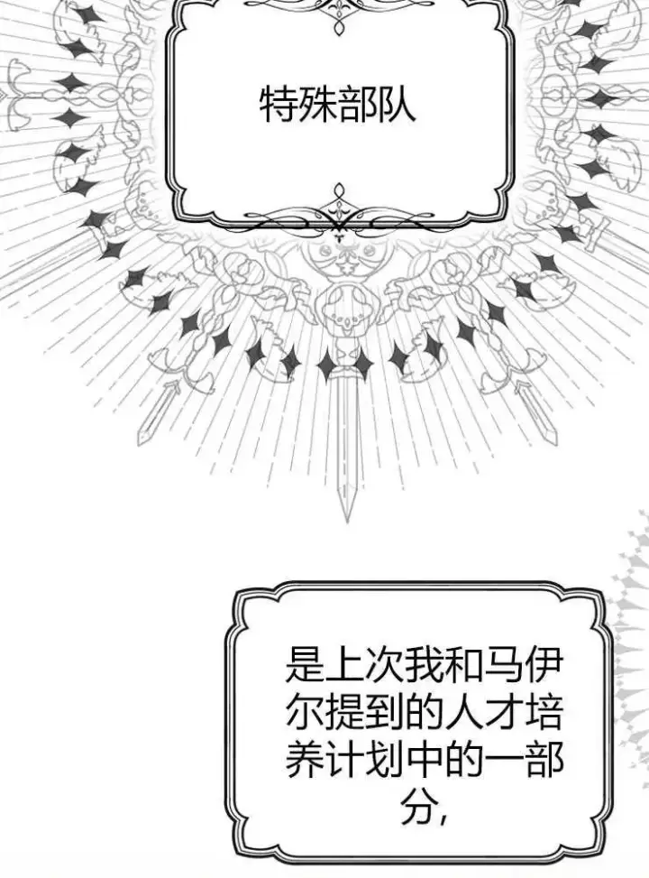 漫画《我被误会成了最终大boss的恋人》第23话第43张图