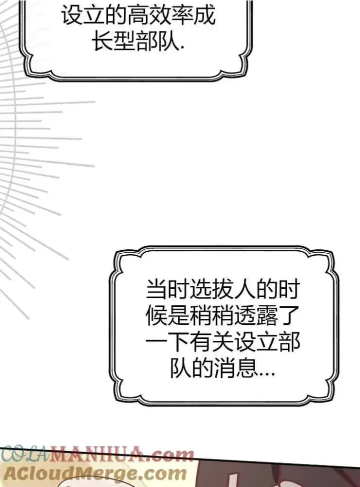漫画《我被误会成了最终大boss的恋人》第23话第45张图