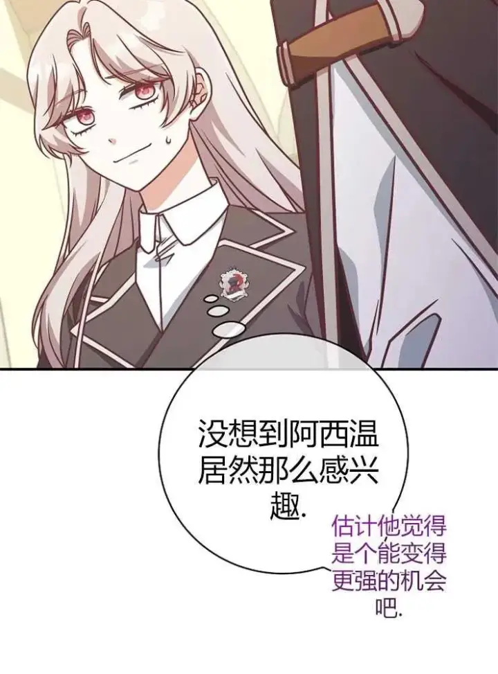 漫画《我被误会成了最终大boss的恋人》第23话第46张图