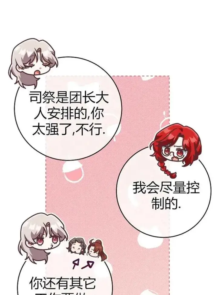 漫画《我被误会成了最终大boss的恋人》第23话第47张图