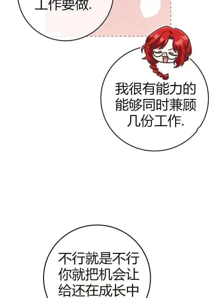 漫画《我被误会成了最终大boss的恋人》第23话第48张图