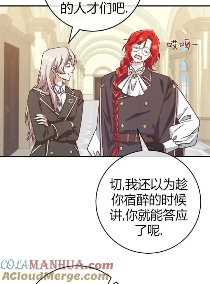 漫画《我被误会成了最终大boss的恋人》第23话第49张图