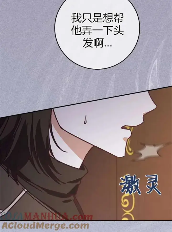 漫画《我被误会成了最终大boss的恋人》第23话第5张图