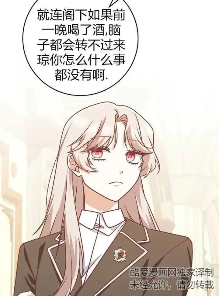 漫画《我被误会成了最终大boss的恋人》第23话第50张图